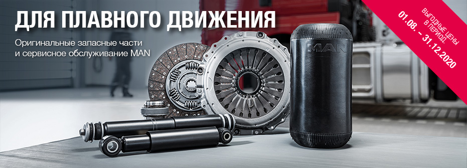 ДЛЯ ПЛАВНОГО ДВИЖЕНИЯ