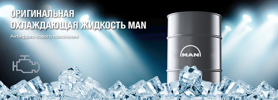 Оригинальная охлаждающая жидкость MAN (Антифриз)