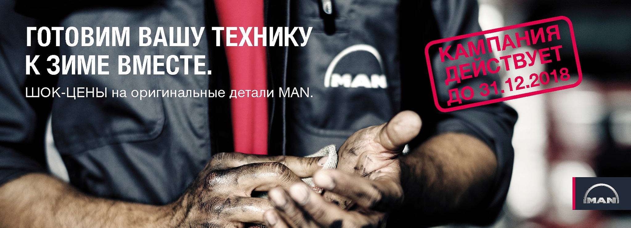 ШОК-ЦЕНЫ НА ОРИГИНАЛЬНЫЕ ЗАПАСНЫЕ ЧАСТИ MAN.